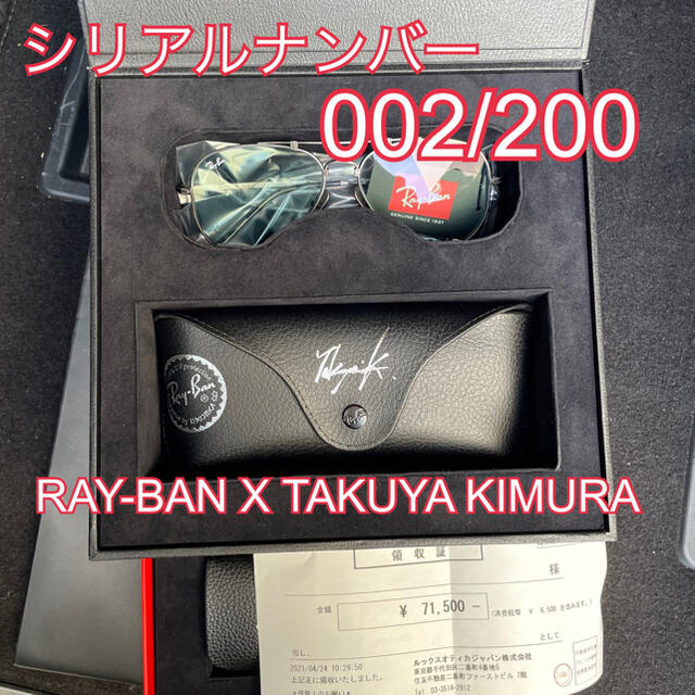 激レア002 RAY-BAN X TAKUYA KIMURA 木村拓哉　キムタク