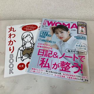 日経 WOMAN (ウーマン) 2021年 05月号(その他)