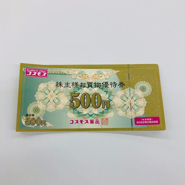 コスモス薬品 株主優待 20000円ショッピング