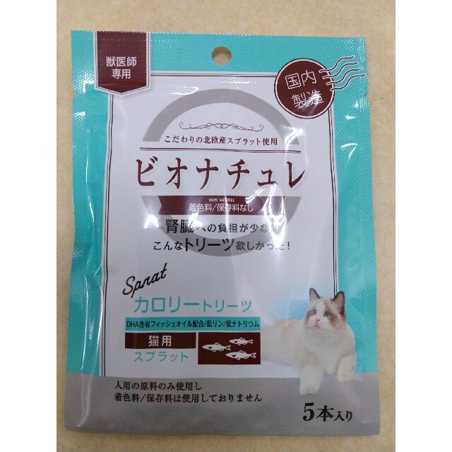 ビオナチュレ 猫用 通販