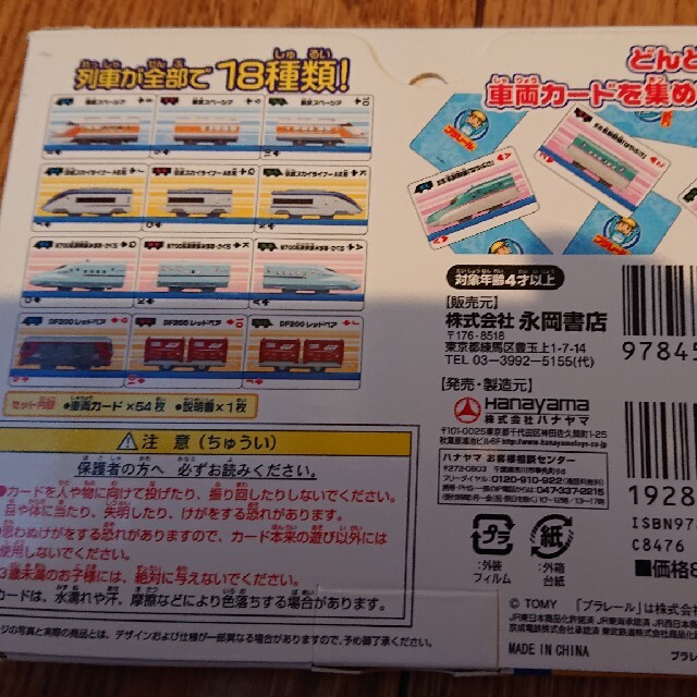 Takara Tomy(タカラトミー)の値下げ！プラレールカードゲーム エンタメ/ホビーのテーブルゲーム/ホビー(トランプ/UNO)の商品写真