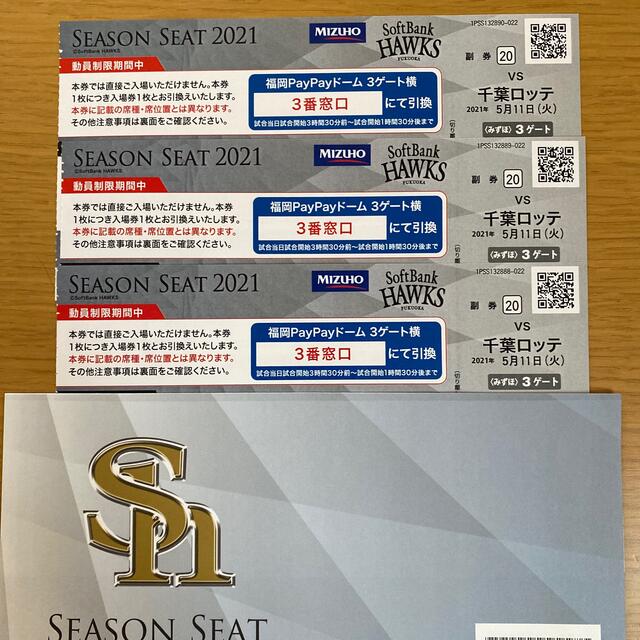 Softbank(ソフトバンク)のPayPayドーム　ソフトバンク戦　みずほSS席3枚　バラも相談可 チケットのスポーツ(野球)の商品写真
