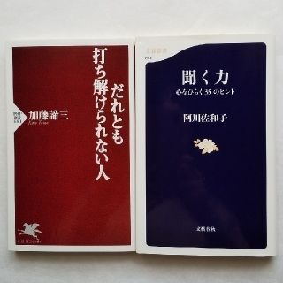 だれとも打ち解けられない人 聞く力の通販 ラクマ だれとも打ち解けられない人 聞く力の通販 ラクマ