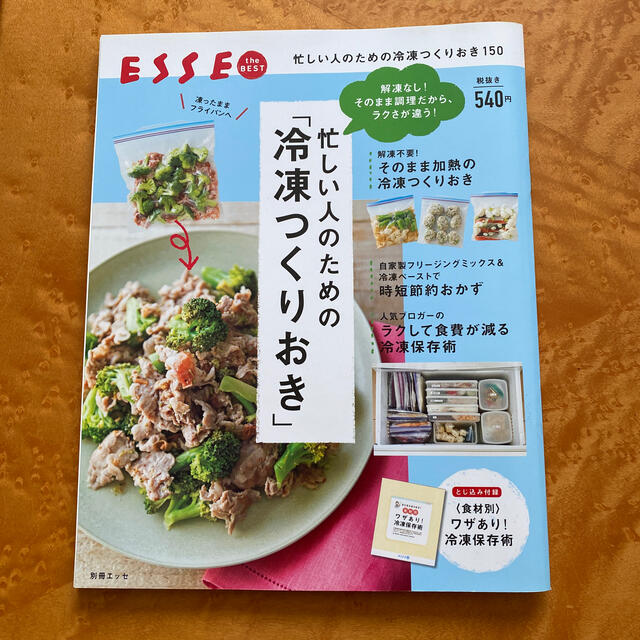 講談社(コウダンシャ)の忙しい人のための「冷凍つくりおき」 エンタメ/ホビーの本(料理/グルメ)の商品写真