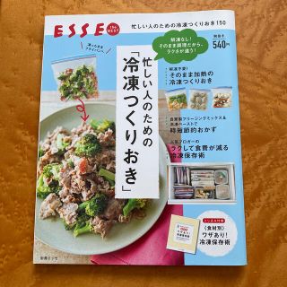 コウダンシャ(講談社)の忙しい人のための「冷凍つくりおき」(料理/グルメ)