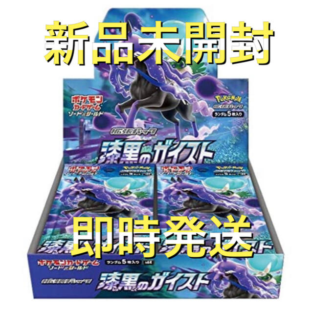 ポケモンカードゲーム ソード＆シールド 拡張パック 漆黒のガイスト BOX