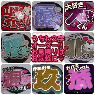 連結うちわ　うちわ文字　うちわ屋さん　団扇文字　団扇屋さん　ファンサオーダー(アイドルグッズ)