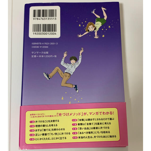 マンガで読む人生がときめく片づけの魔法 エンタメ/ホビーの漫画(その他)の商品写真