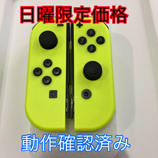 Nintendo Switchジョイコン左右(LR)ネオンイエロー