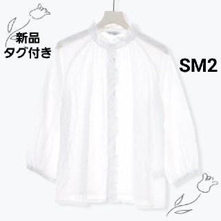 サマンサモスモス(SM2)の新品タグ付き　SM2　シャーリングスタンド衿ブラウス　シャツ　オフ　ホワイト(シャツ/ブラウス(長袖/七分))