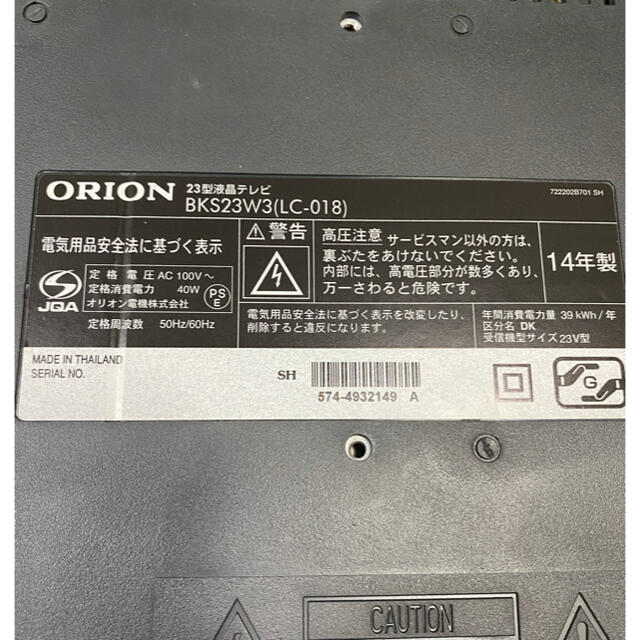 ORION 23型ハイビジョン液晶テレビ【最終値下げ】