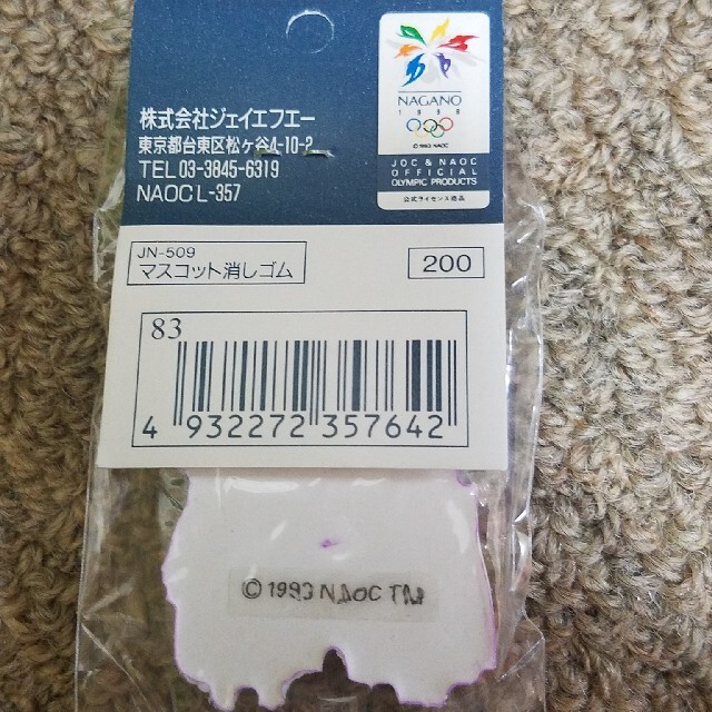 長野オリンピック　マスコット消しゴム エンタメ/ホビーのコレクション(ノベルティグッズ)の商品写真