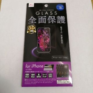 ☆☆iPhone12/12Pro★ガラスフィルム★全面保護3D★新品未開封☆☆(保護フィルム)