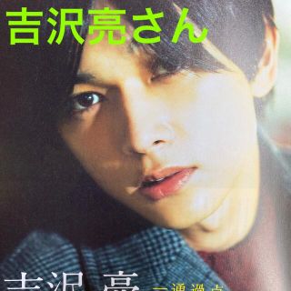 ジャニーズ(Johnny's)のQLAP! (クラップ) 2017年 01月号　吉沢亮さん切り抜き(音楽/芸能)