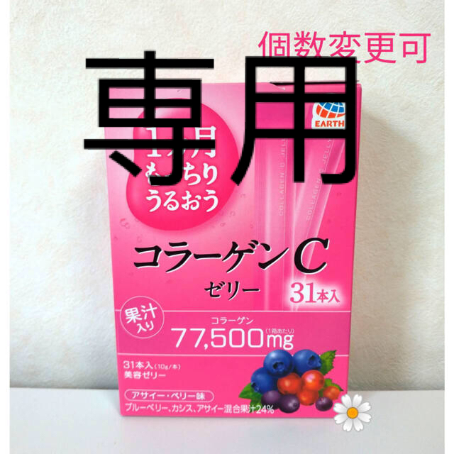 コラーゲンCゼリー アサイー・ベリー味!!　1ヶ月分31本