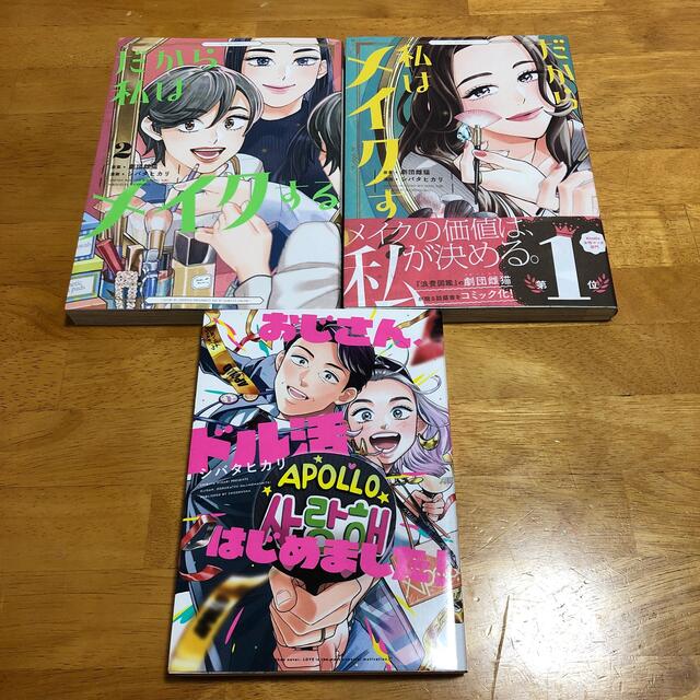 婚活、お見合い系 漫画３冊セット - 青年漫画