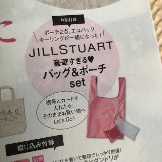 ジルスチュアート(JILLSTUART)のゼクシィ　６月号付録　2021(ポーチ)