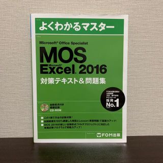 MOS教材　Excel(ビジネス/経済)