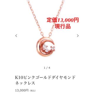 ジュエリーツツミ(JEWELRY TSUTSUMI)のTSUTSUMI ネックレス ピンクゴールド ダイヤモンド  三日月 4℃(ネックレス)