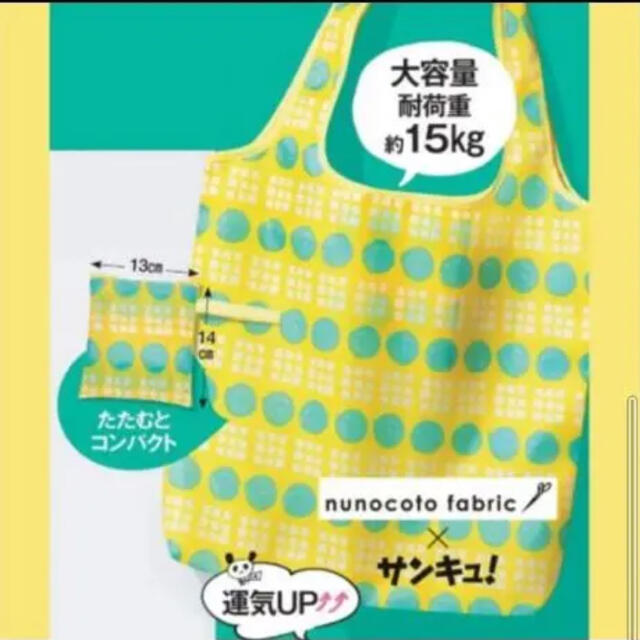 ☆コウタさん専用☆ 幸せの黄色いエコバッグ　サンキュ5月号 レディースのバッグ(エコバッグ)の商品写真