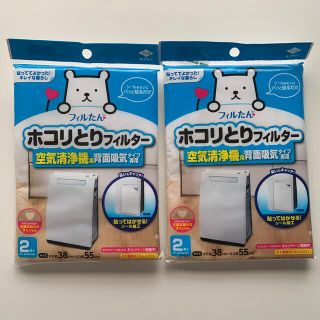 ホコリとりフィルター　空気清浄機用　背面吸気専用　2枚入  2セット(空気清浄器)