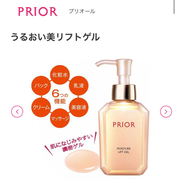 PRIOR(プリオール)のプリオールうるおい美リフトゲル120ml コスメ/美容のスキンケア/基礎化粧品(オールインワン化粧品)の商品写真