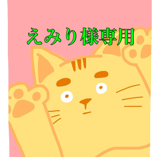 えみり様専用 vespa-online.it