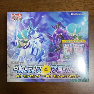 ポケモン(ポケモン)のポケモンカード　白銀のランス　漆黒のガイスト　ポケモンセンター セット(Box/デッキ/パック)