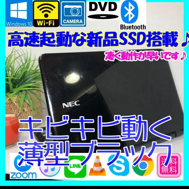 2014年型　薄型ノートパソコン本体　Windows10 　SSD NEC　PC