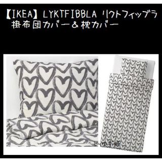 イケア(IKEA)のハート柄【IKEA】イケア　リクトフィッブラ 掛布団カバー＆枕カバー(シーツ/カバー)