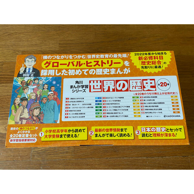 角川書店   角川まんが学習シリーズ世界の歴史全２０巻定番セット