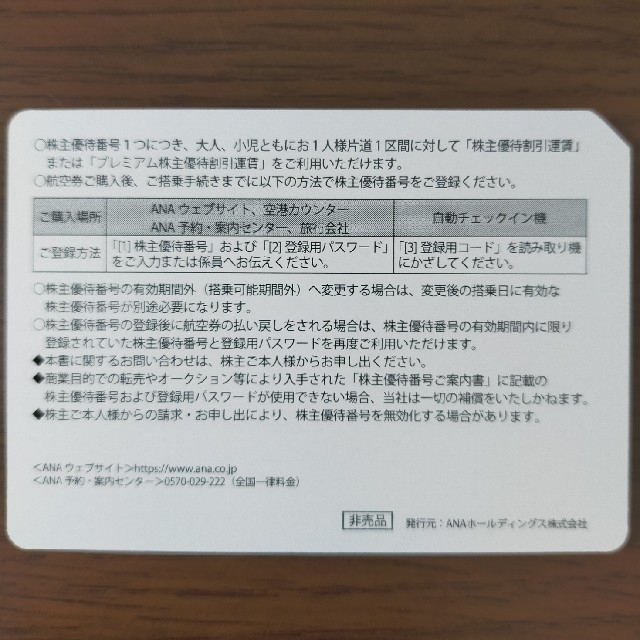 ANA株主優待券4枚【有効期間延長2021年11月30日まで】の通販 by om2 shop｜ラクマ