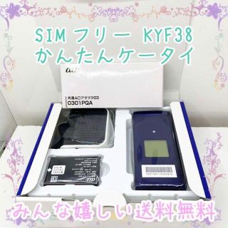 キョウセラ(京セラ)のSIMフリー 京セラ かんたんケータイ KYF38(スマートフォン本体)