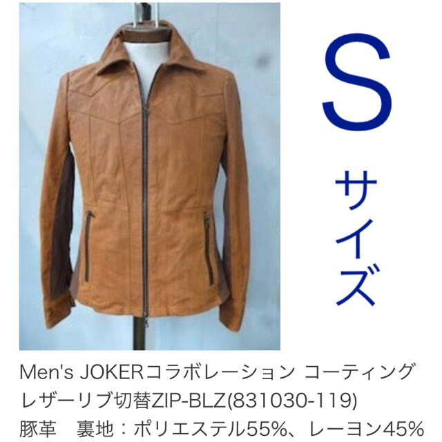 NO ID.(ノーアイディー)のコラボ！限定100着！NO ID.×Men’s Joker 豚革レザージャケット メンズのジャケット/アウター(レザージャケット)の商品写真