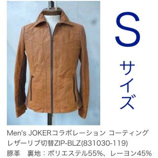 ノーアイディー(NO ID.)のコラボ！限定100着！NO ID.×Men’s Joker 豚革レザージャケット(レザージャケット)