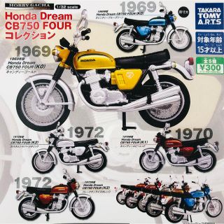 タカラトミーアーツ(T-ARTS)のガチャガチャ　HondaDream CB750コレクション(その他)