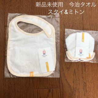 イマバリタオル(今治タオル)の【新品未使用】今治タオル　スタイ&ミトン(ベビースタイ/よだれかけ)