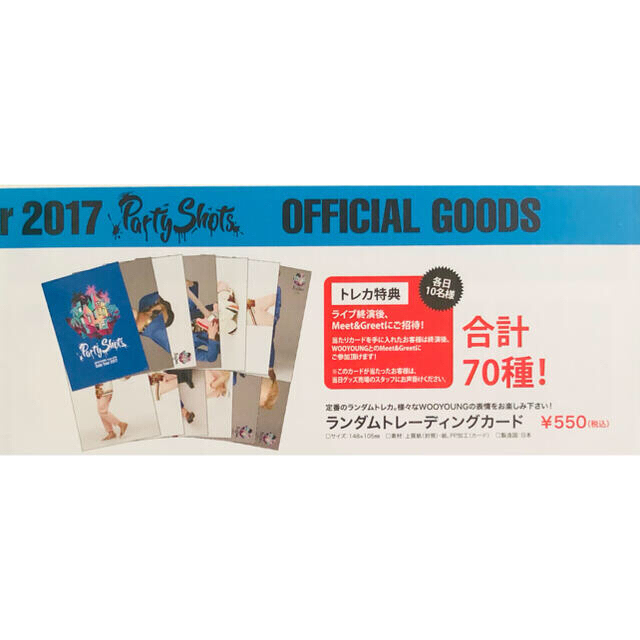 2PM ウヨン ソロツアーparty shots トレカコンプセット エンタメ/ホビーのCD(K-POP/アジア)の商品写真