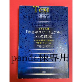 本当のスピリチュアルへの階段＋ホワイトマジックの2点(住まい/暮らし/子育て)