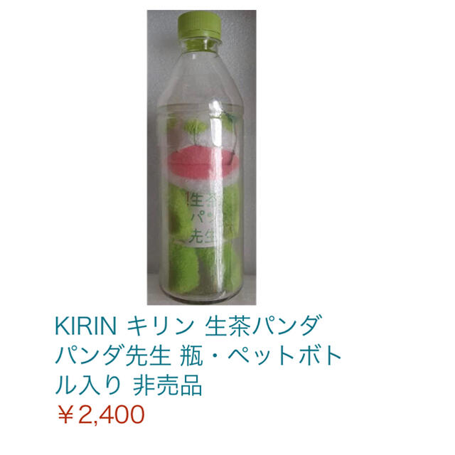 キリン - キリン 生茶パンダ先生 ペットボトルぬいぐるみの通販 キリン - キリン 生茶パンダ先生 ペットボトルぬいぐるみの通販