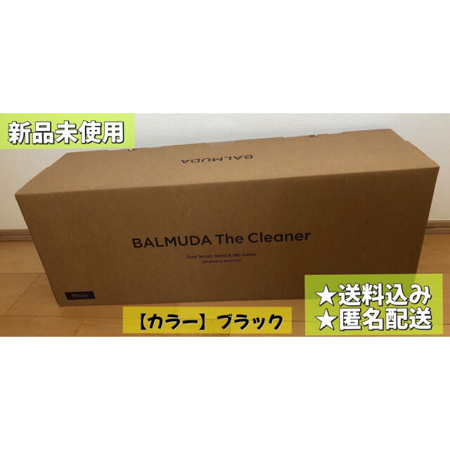 BALMUDA(バルミューダ)の【新品未使用】BALMUDA The Cleaner【ブラック】 スマホ/家電/カメラの生活家電(掃除機)の商品写真