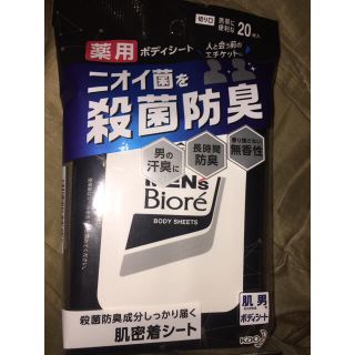 カオウ(花王)の■ 花王 メンズビオレ 薬用ボディシート20枚入り(制汗/デオドラント剤)