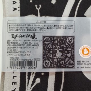 ジブリ - 【アニメージュとジブリ展】風の谷のナウシカ 大判ハンカチの