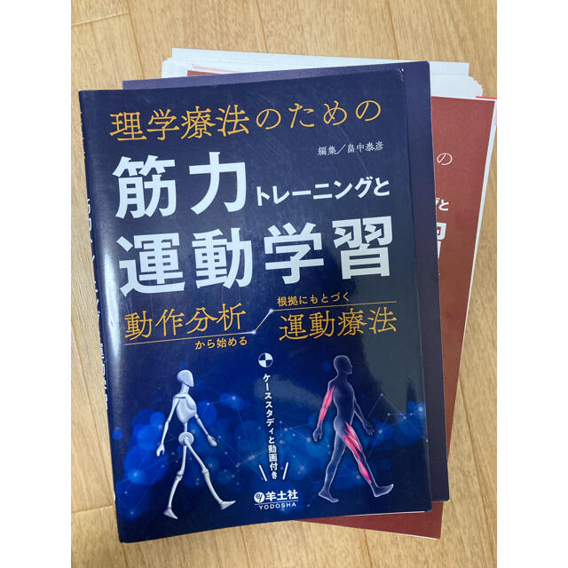 理学療法のための筋力トレーニングと運動学習 動作分析から始める根拠にもとづく運動 エンタメ/ホビーの本(健康/医学)の商品写真