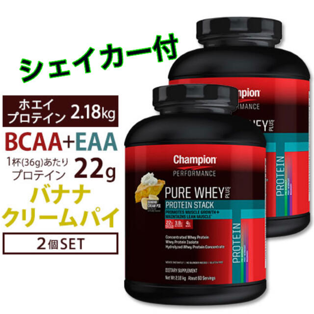 プロテイン　ピュアホエイ　チャンピオン　バナナクリームパイ 食品/飲料/酒の健康食品(プロテイン)の商品写真