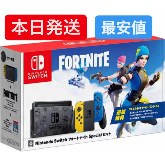 割引通販 Nintendo Switch 本体フォートナイト スイッチSpecialセット ...