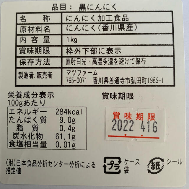 黒ニンニク　2キロ　香川県産 食品/飲料/酒の食品(野菜)の商品写真