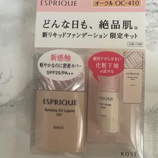 エスプリーク(ESPRIQUE)の【新品・未使用】エスプリーク シンクロフィット リキッド UV(ファンデーション)