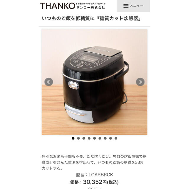 糖質カット炊飯器　未使用新品　送料無料