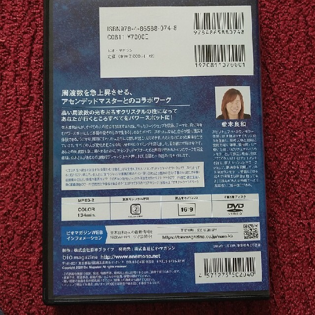 あなた自身がパワースポットになり、新生地球の住人になる　並木良和さん